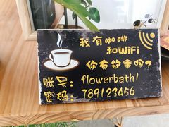 -花沐 FLOWER BATH(凤凰城店)