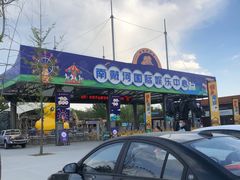 -南戴河国际娱乐中心