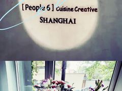 -穹六人间 people 6(岳阳路店)