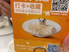 -眉州东坡(团结湖店)