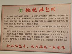 -姚记肚包肉(牛街春风社区店)