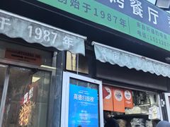 -同来顺烧烤餐厅(哈尔滨道店)