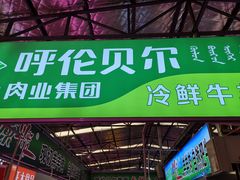 牛肉-生鲜便民超市(蚌埠店)