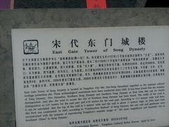 -东关历史文化旅游区-东门遗址