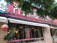 门面-外婆味道·云南经典家常菜(北站店)