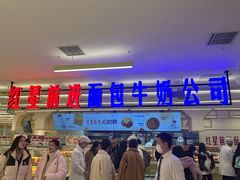 -红星前进面包牛奶公司(君太店)
