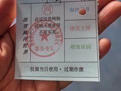 -白鹿仓冰雪海洋世界