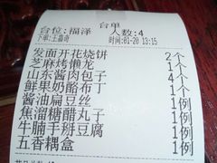 账单-小铫鸡汤