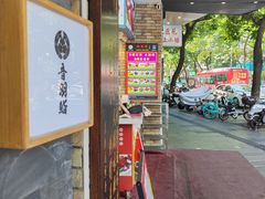 -深井煌烧鹅(林和东店)