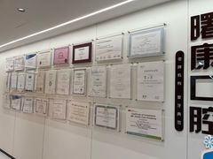 -曙康口腔·家庭全科诊疗中心