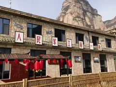 -黄崖洞文化旅游区