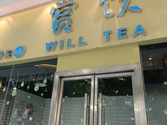 -赏饮·WILL TEA