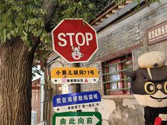-方砖厂69号炸酱面(方砖厂胡同店)