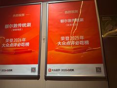 -额尔敦传统涮(体育场店)