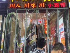 -泥糊破店小酒馆·团建聚餐(南京西路店)