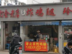 门面-荣巷小馄饨(荣巷店)