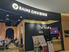 -白衬衫照相馆(五彩店)