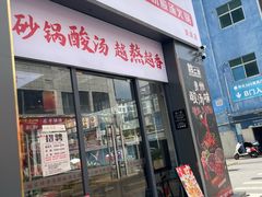 -黔二妞地摊火锅(龙华清湖店)