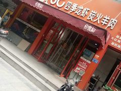 门面-日食记精菜馆(建邺万达店)