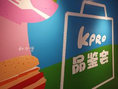 -KPRO肯律轻食(淘金店)