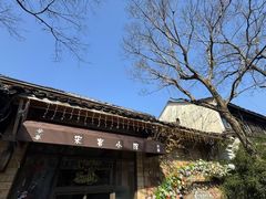-春暖花开(西溪店)