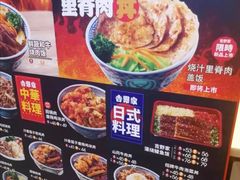 菜单-吉野家(上海美罗城店)