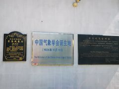 -观象山公园