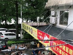 -黎记大排档(慈云路店)