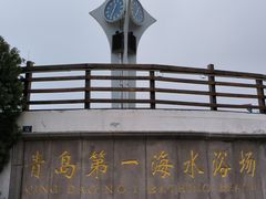 -青岛第一海水浴场