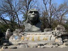 -北京周口店北京人遗址博物馆