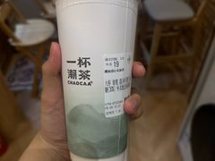 -一杯潮茶·专注潮汕茶饮(十二中创始店)