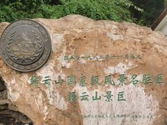 -缙云山景区