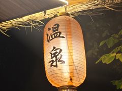 -天赐温泉