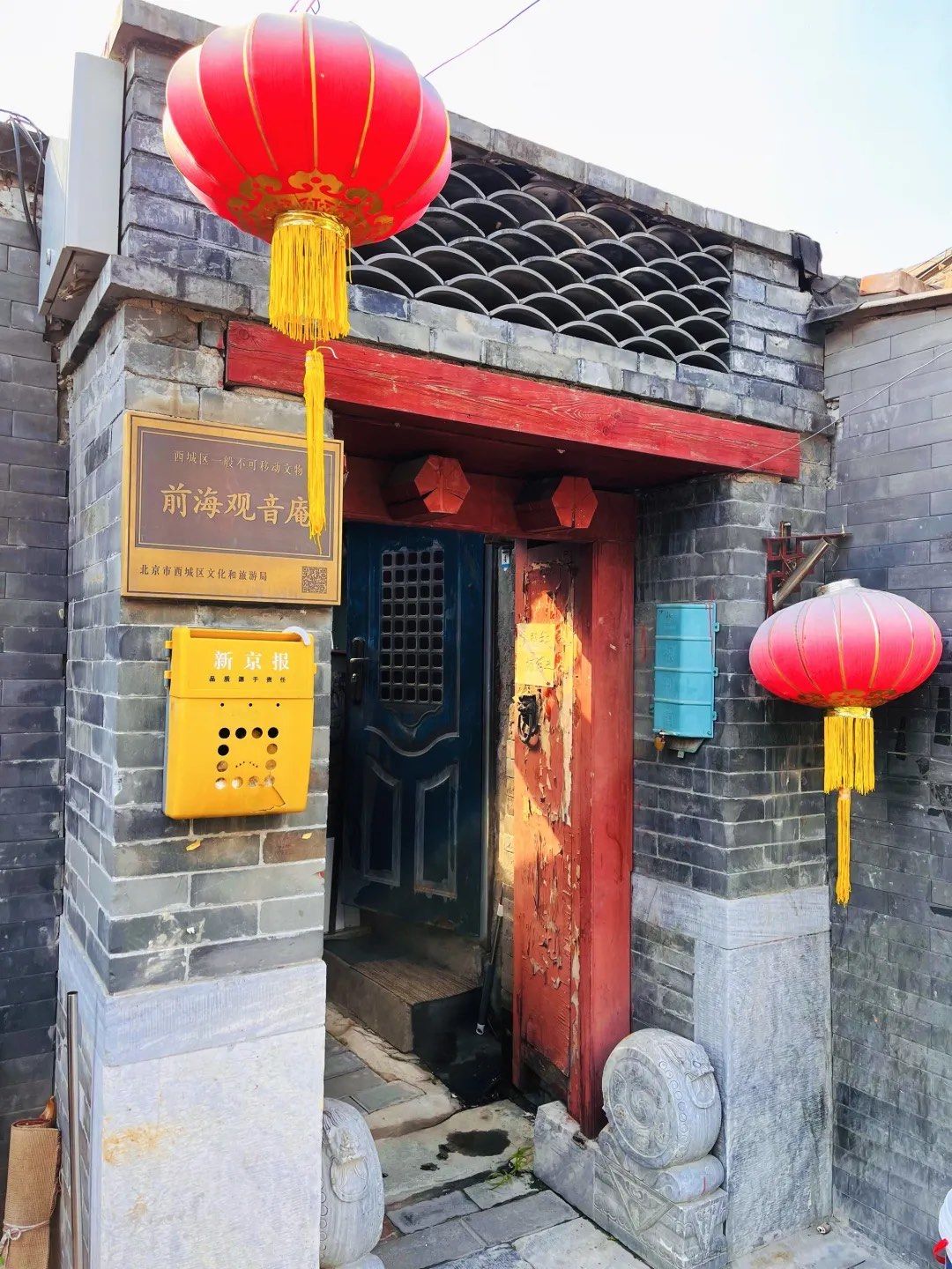 [爱心]北京寺庙古刹·前海观音庵