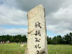 -北极村旅游风景区