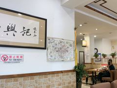 -和兴记牛肉火勺·羊汤(于洪广场店)