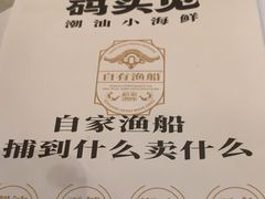 -码头见·潮汕菜(领展中心城店)