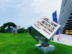 -海尔世界家电博物馆