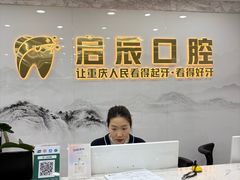 -启辰口腔(南坪店)