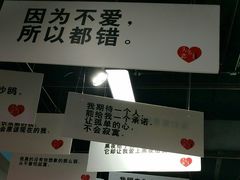 -深圳失恋博物馆再见前任(汇商名苑店)