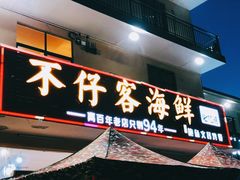 -琼大师东方烤乳猪(亚特兰蒂斯店)
