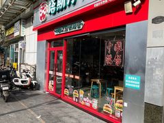 -塔斯汀中国汉堡(横岗志健广场店)