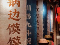 -田园印象·成都土菜院子(华阳店)