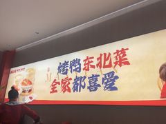 -满园烤鸭·春饼(太原街万达店)