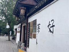 -杭州胡庆余堂第二中医门诊部