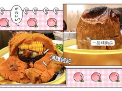 一品烤南瓜-禧瑞都大饭店(吊桥路店)