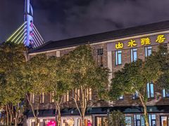 -山水雅居·江南雅宴(运河公园店)