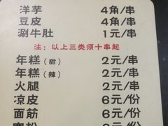 菜单-马三洋芋片(兰州总店)