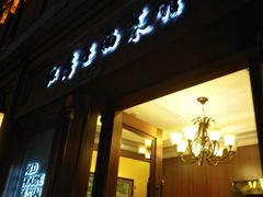 门面-红房子西菜馆(淮海中路店)