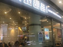 门面-满记甜品(荟聚购物中心店)